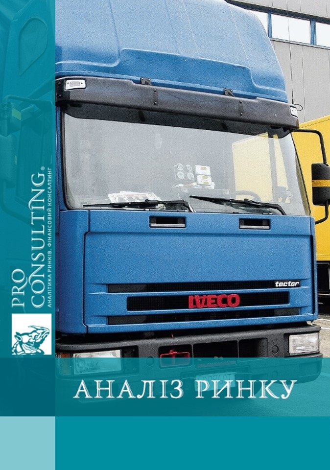 Аналіз ринку холодної логістики України. 2017 рік